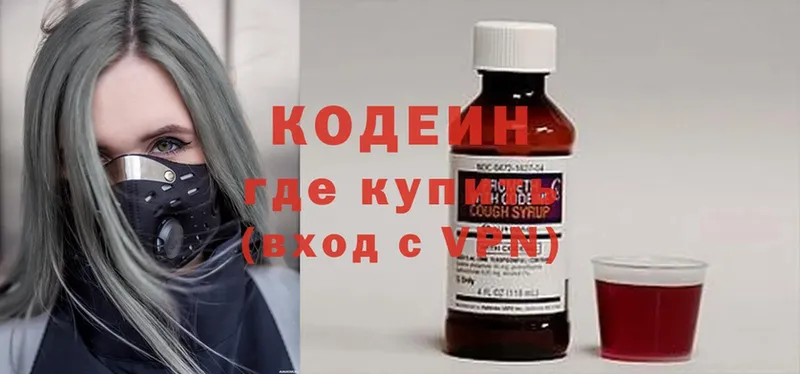 Codein Purple Drank  blacksprut ONION  Красноармейск 